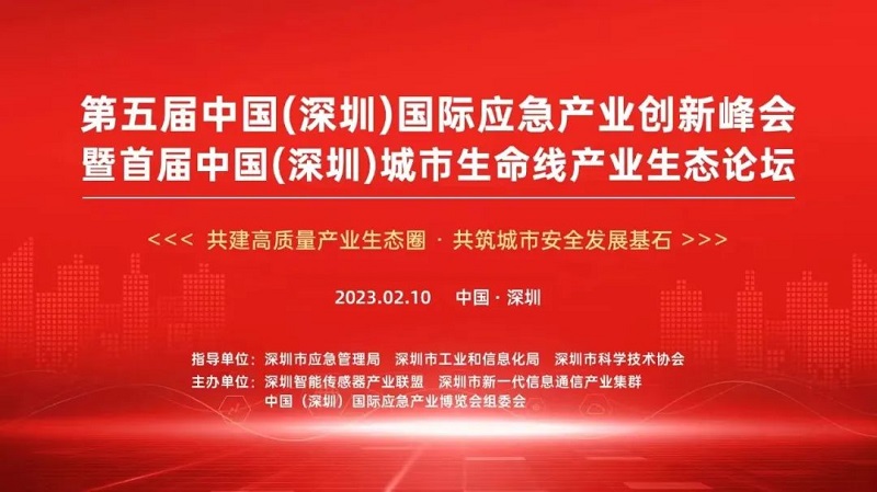 漢威亮相首屆中國（深圳）城市生命線(xiàn)產(chǎn)業(yè)生態(tài)論壇