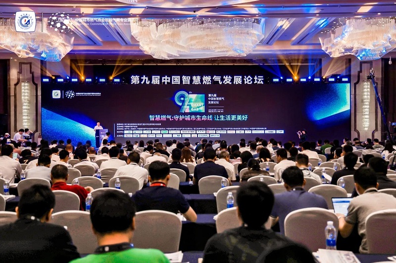 漢威智慧燃氣整體解決方案精彩亮相第九屆中國智慧燃氣發(fā)展論壇