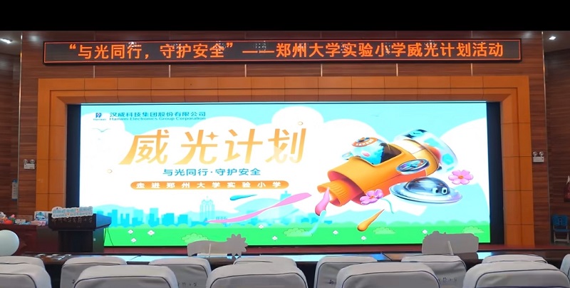 “威光計劃”校園行，漢威科技集團為童心點(diǎn)亮科學(xué)燈塔